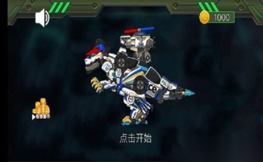 机械恐龙大作战