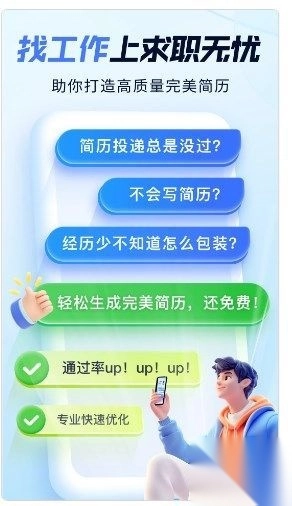 求职无忧-图4