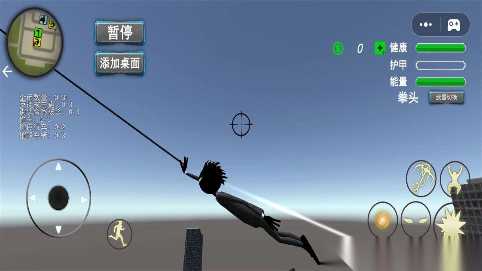 绳索火柴人精英