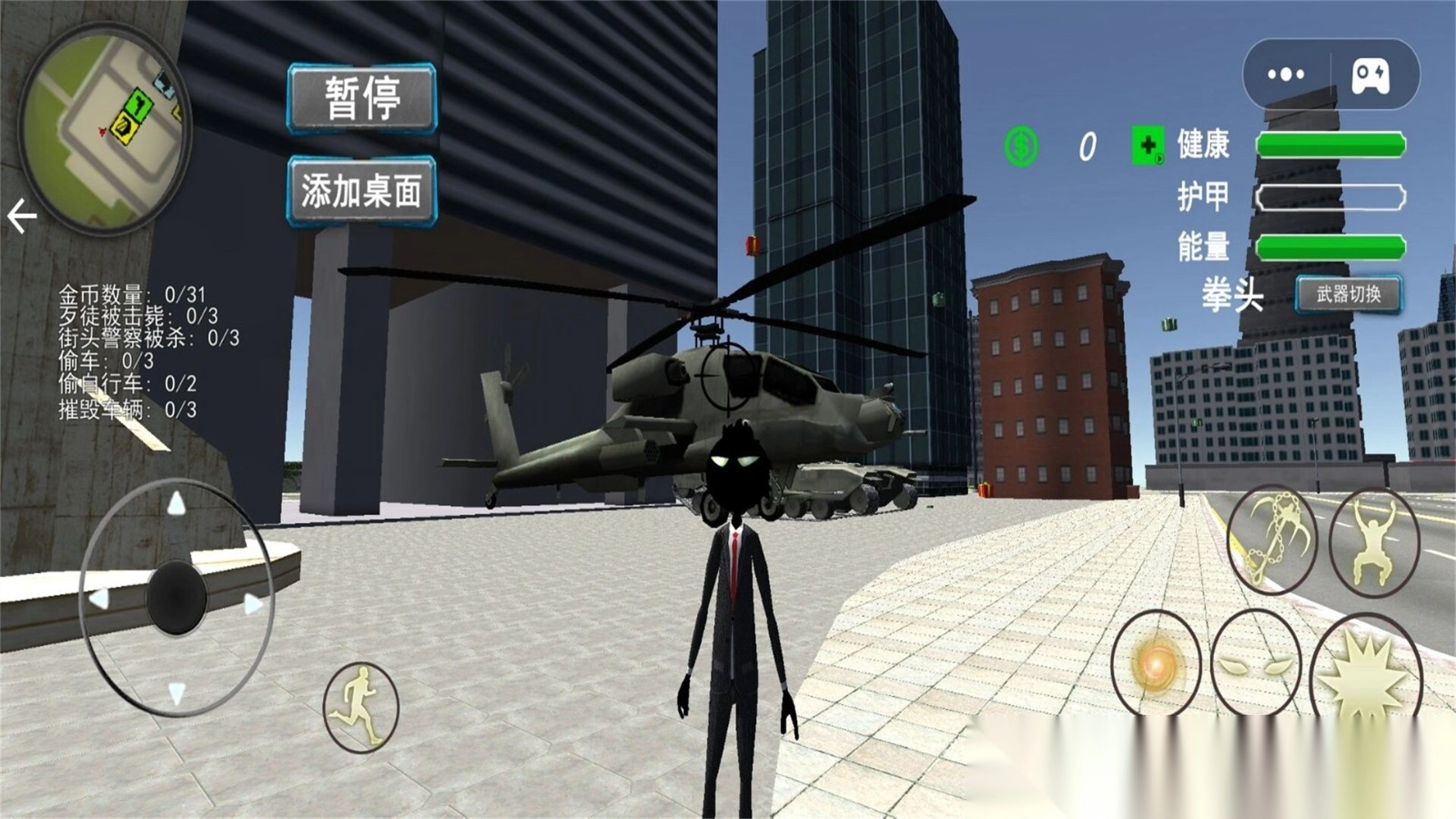 绳索火柴人精英