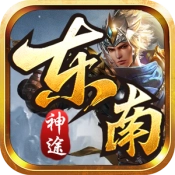 东南神途