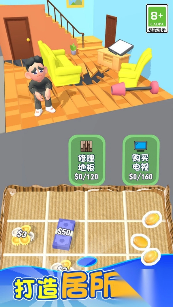 翻身逆袭模拟器图2