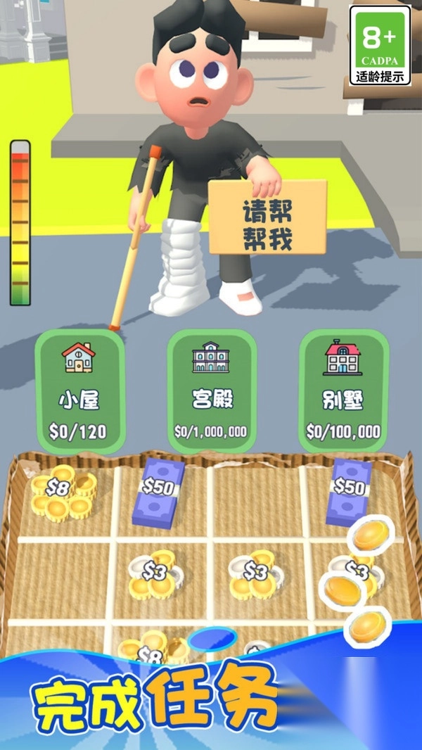 翻身逆袭模拟器图3