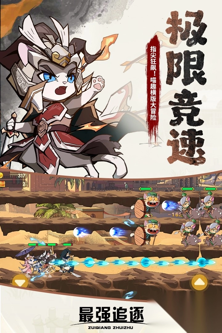 最强追逐(3)