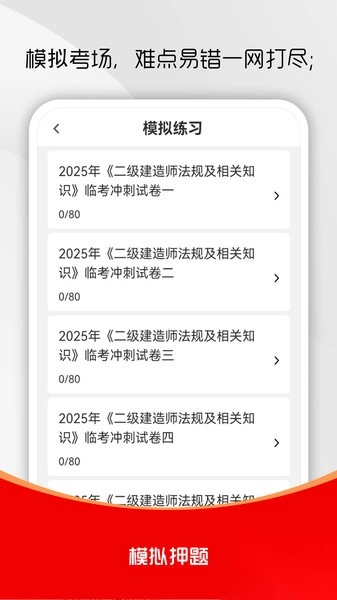 二级建造师刷题库(1)