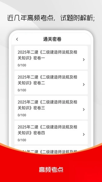 二级建造师刷题库(3)