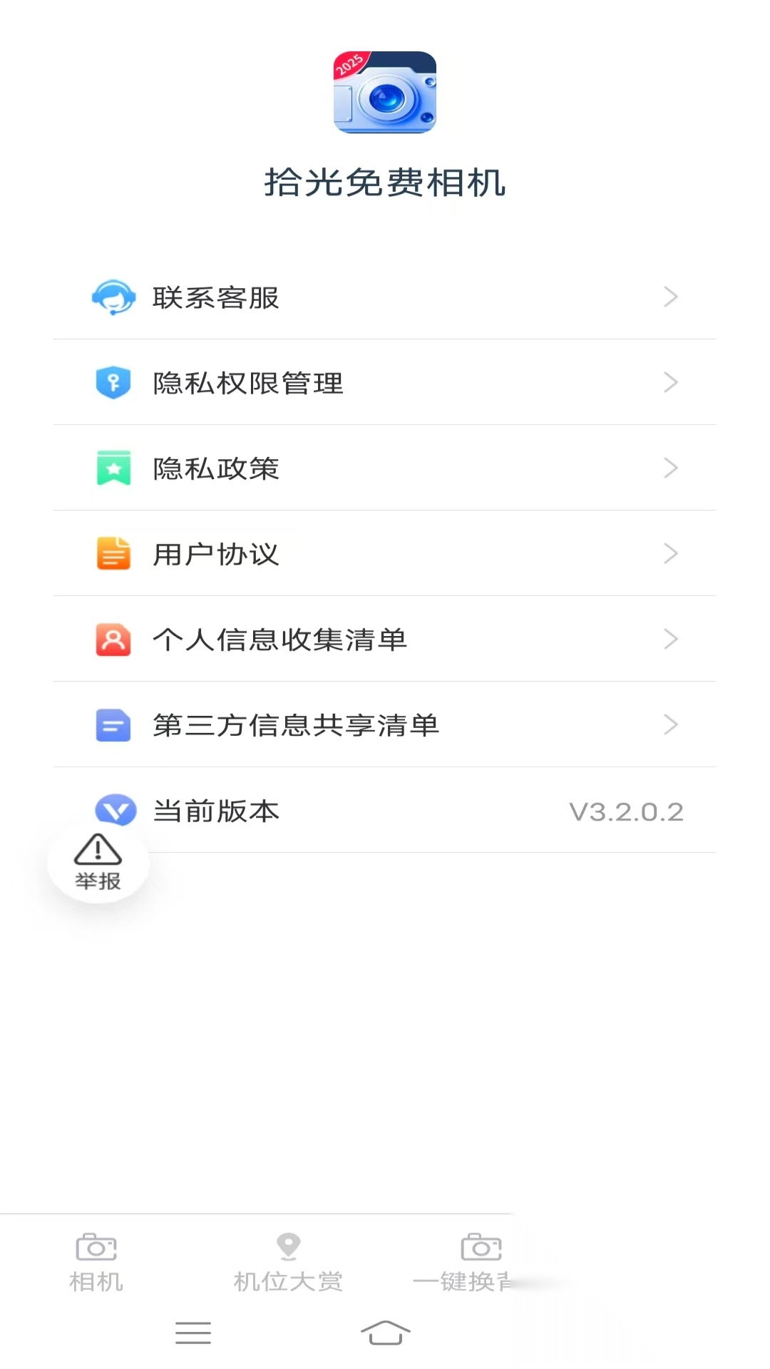 拾光免费相机(1)