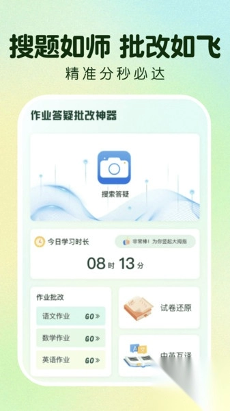 作业免费搜答案(2)