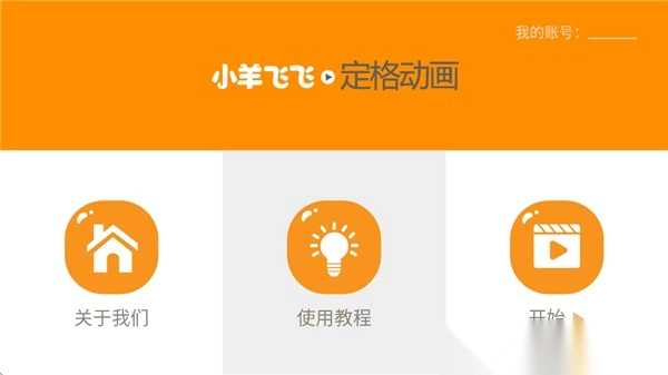 小羊飞飞定格动画图1