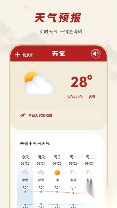 精准实时天气