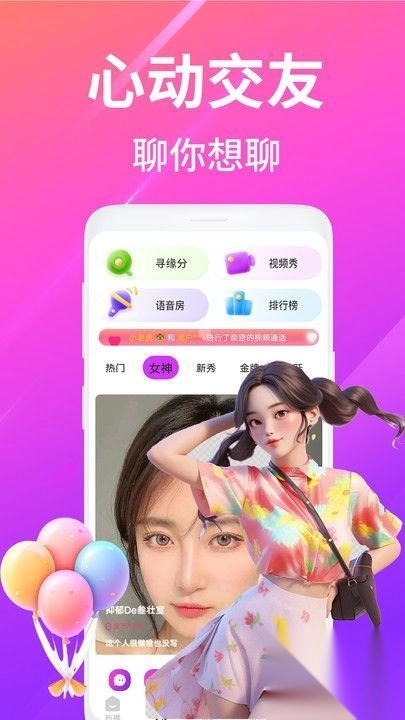 夜沁聊天视频交友(1)