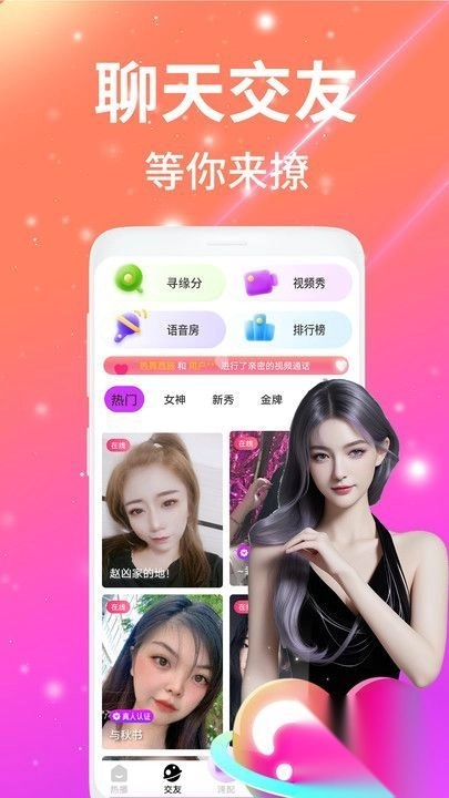 夜沁聊天视频交友(2)