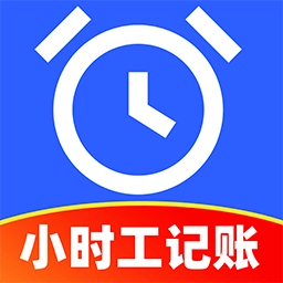 小时工记工管家