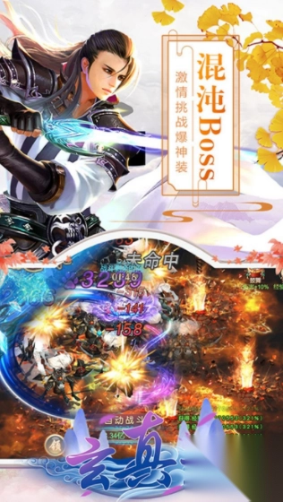 玄真道之仙凡录