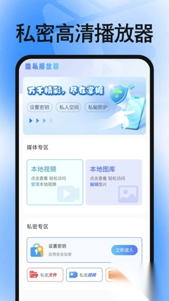 私密超清电影播放器图4