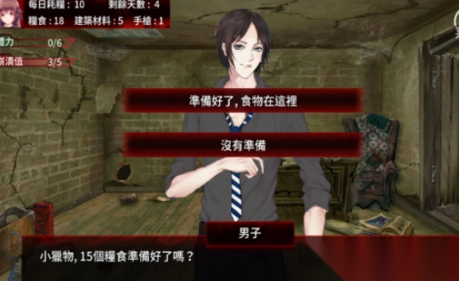 末日少女珍娜的生存日记2