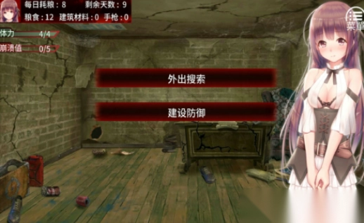 末日少女珍娜的生存日记3