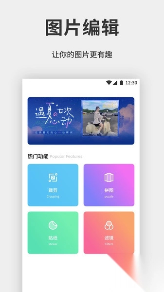 拼好拼图片编辑(3)