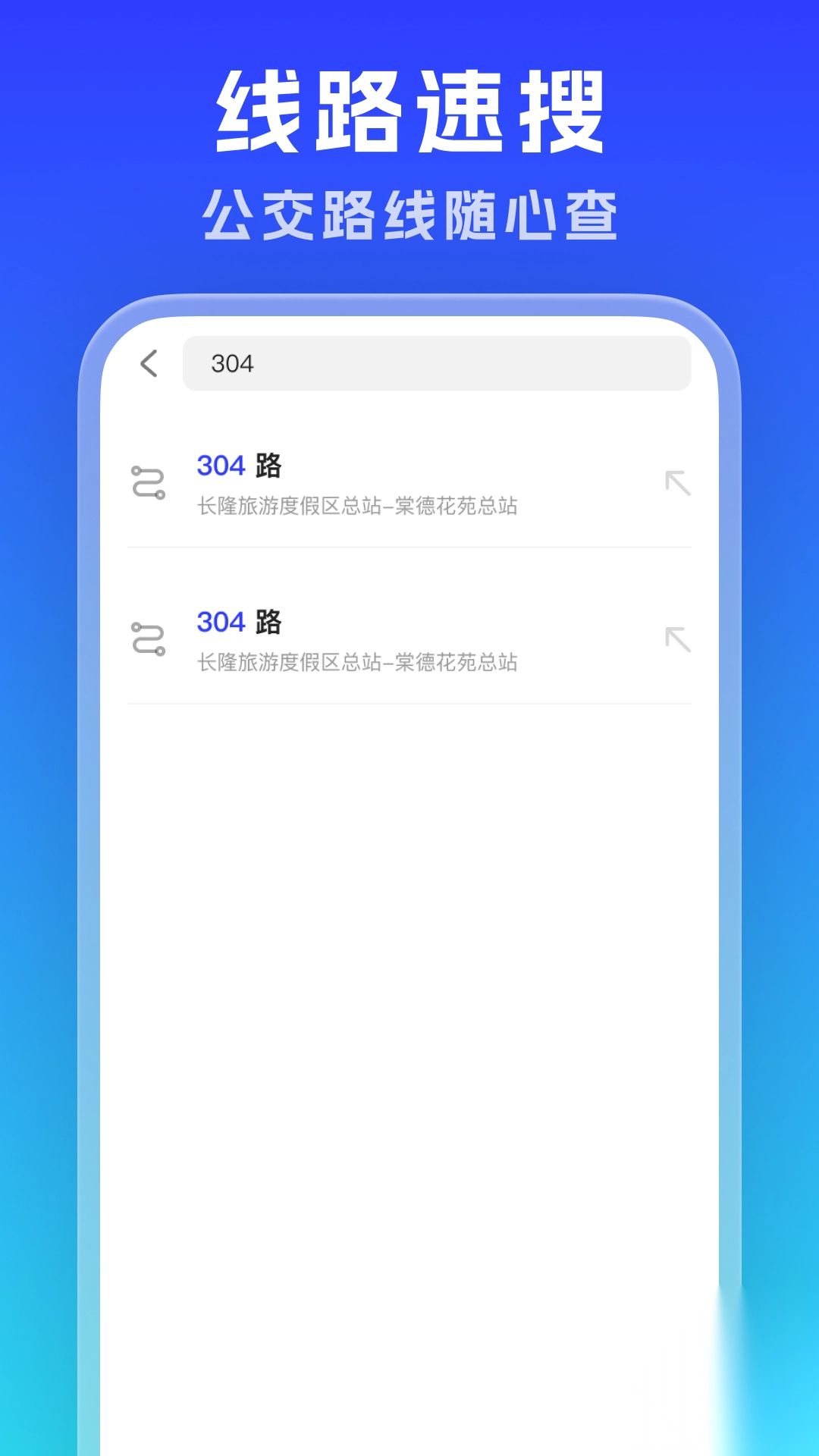 实时公交通览图1