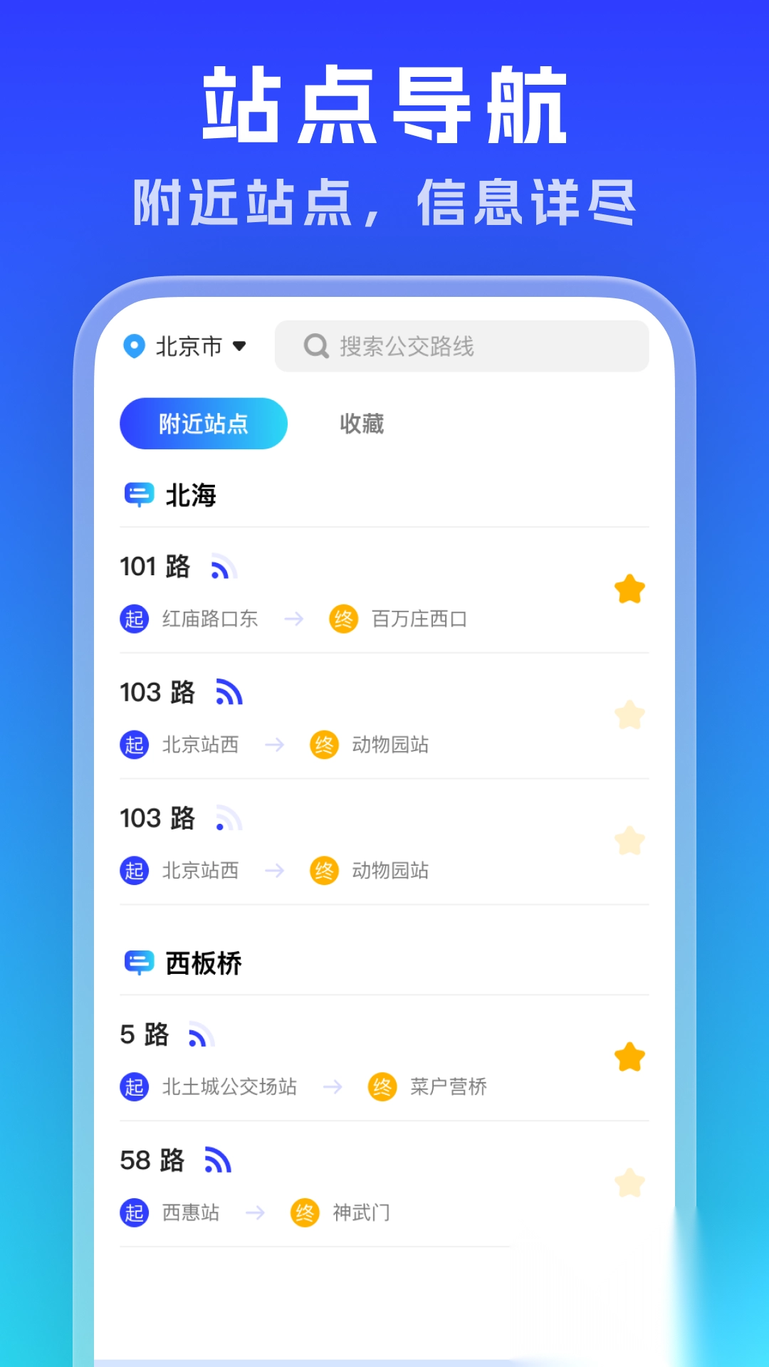 实时公交通览图3