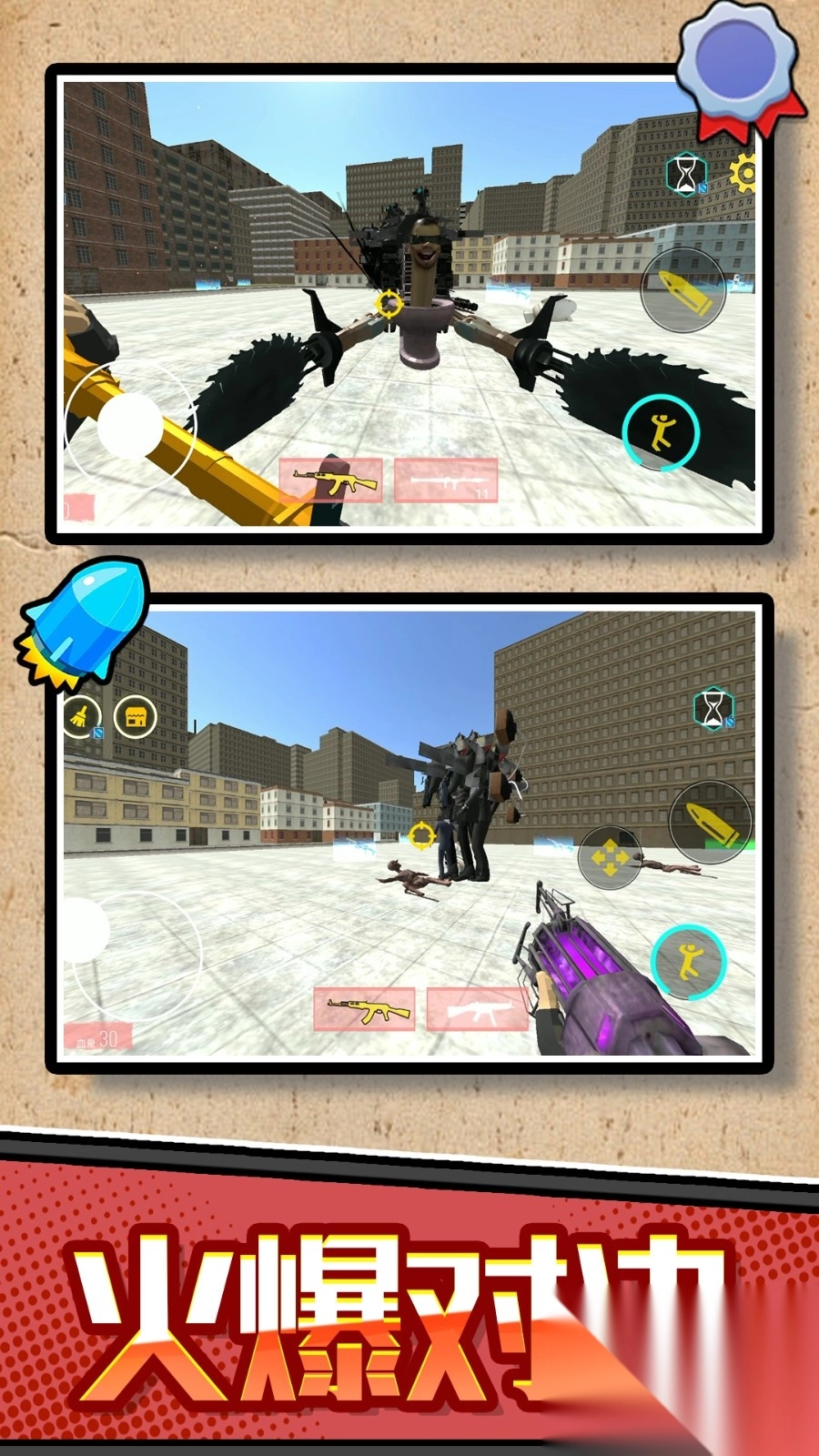 异世界马桶大战