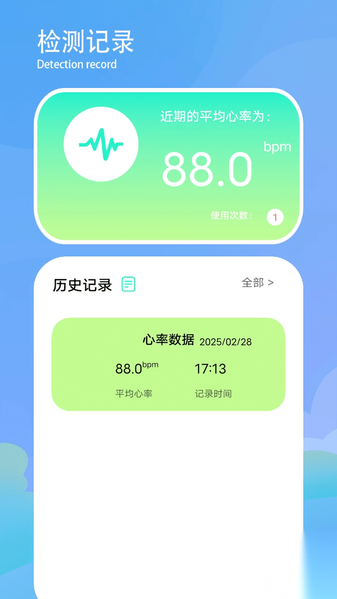 测心率(1)
