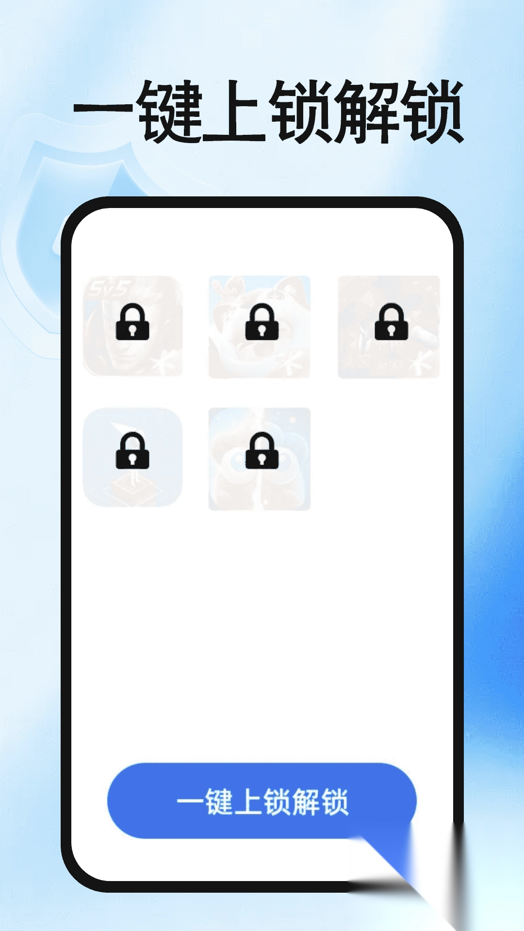 免费加密应用锁(1)