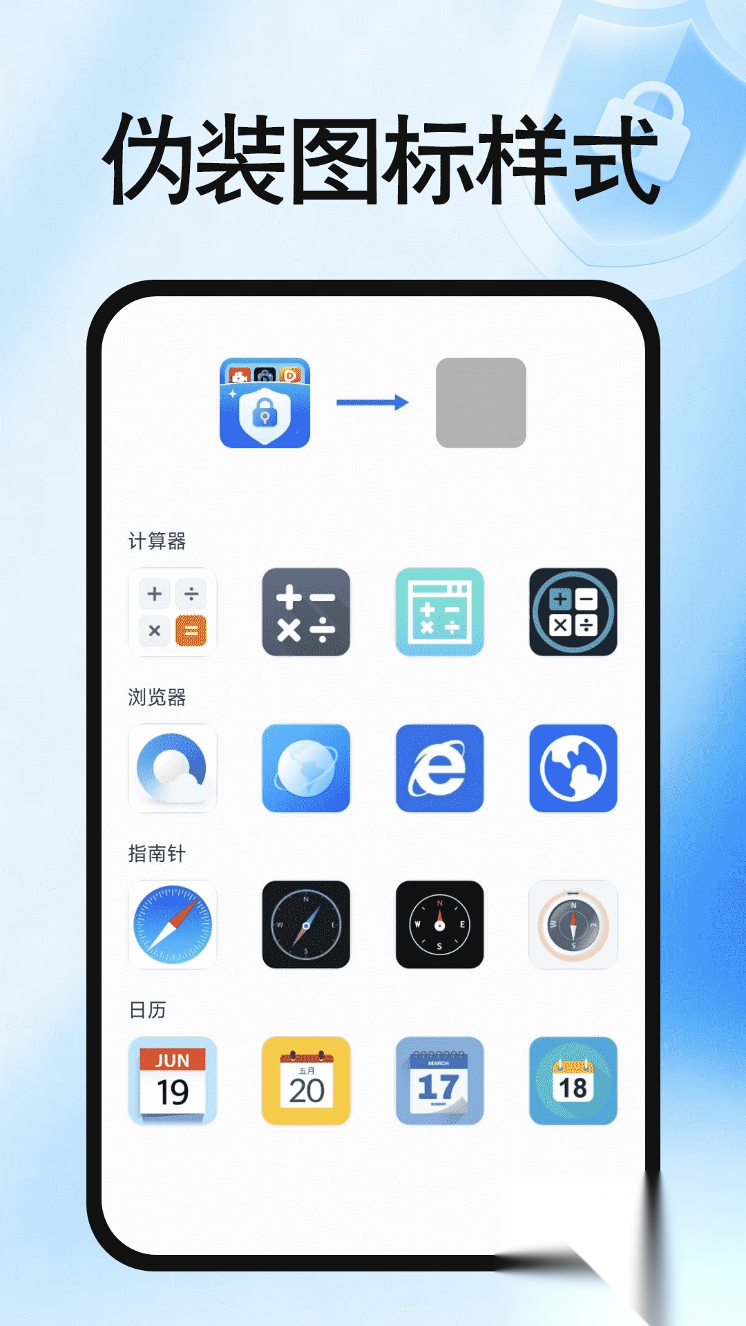 免费加密应用锁(2)