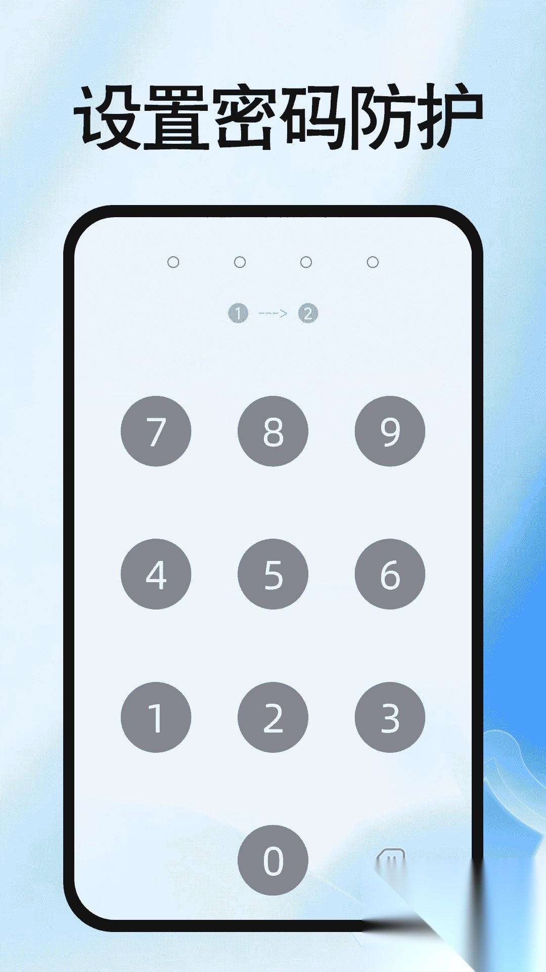 免费加密应用锁(3)