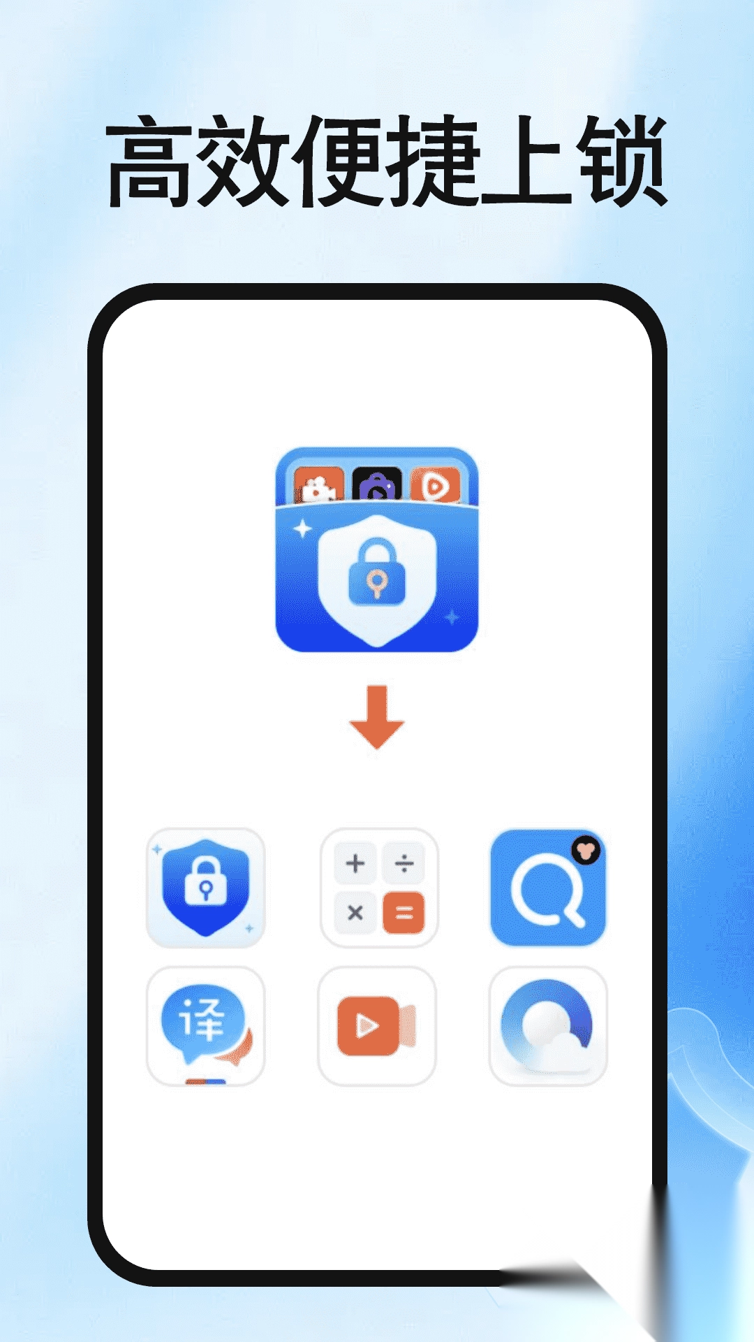 免费加密应用锁(4)