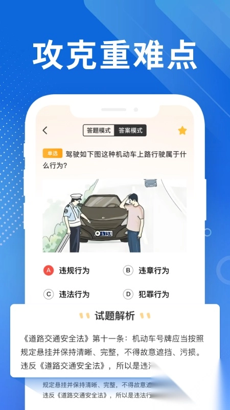 免费驾考刷题(1)