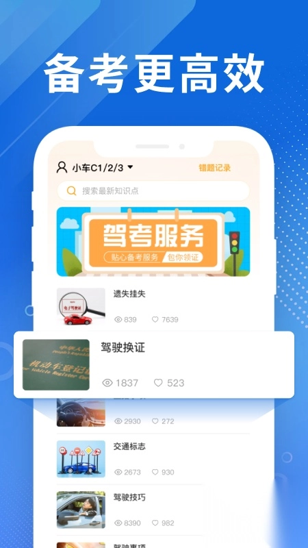 免费驾考刷题(2)