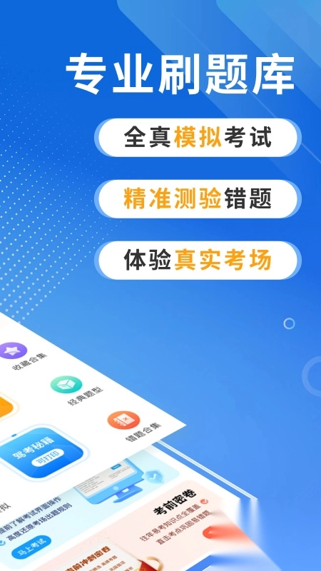 免费驾考刷题(3)