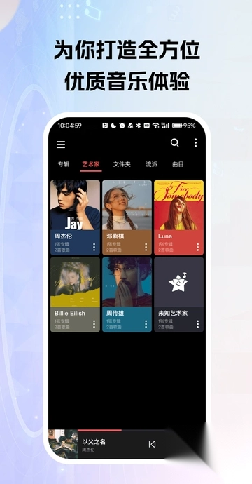 免费酷乐听音乐歌曲图1