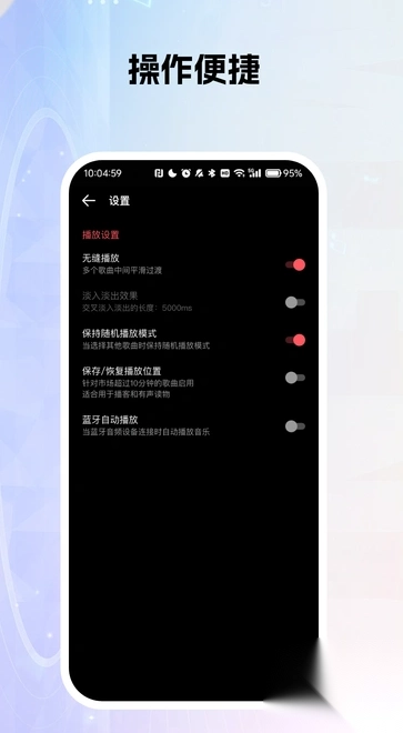 免费酷乐听音乐歌曲图4