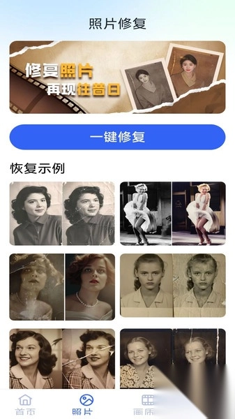 相册照片修复助手