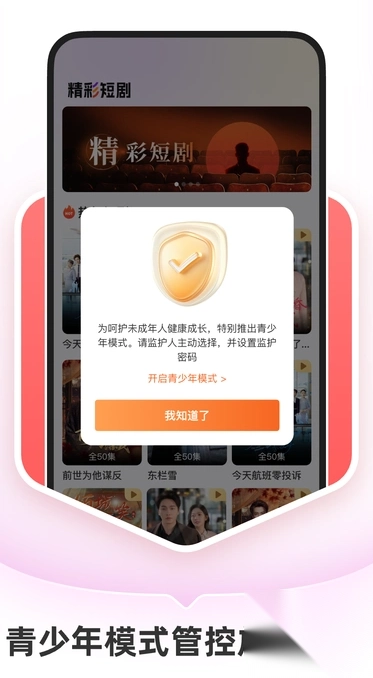 抖快免费短剧图3