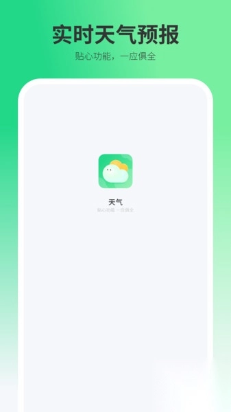 指数天气预报(1)