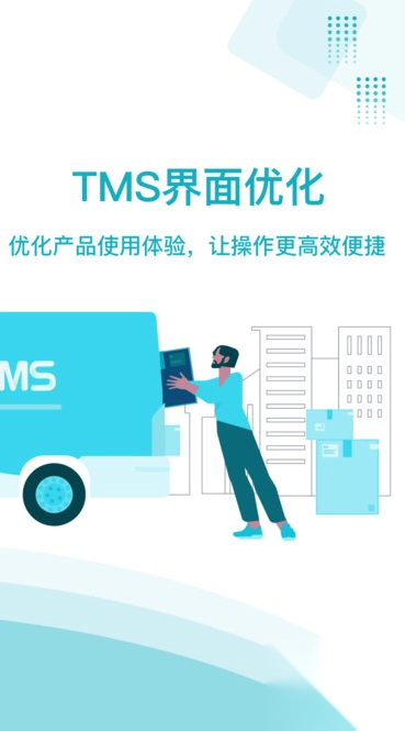 欧菲斯TMS