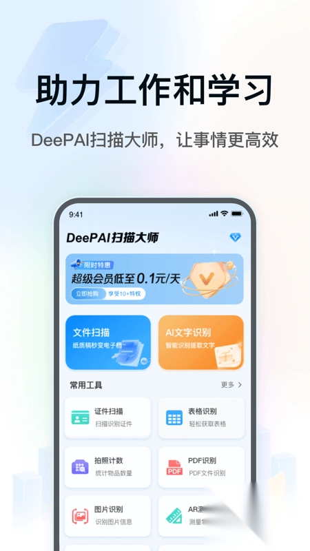 DeePAI扫描大师(4)