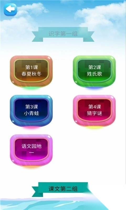 一年级语文下同步详解截图3