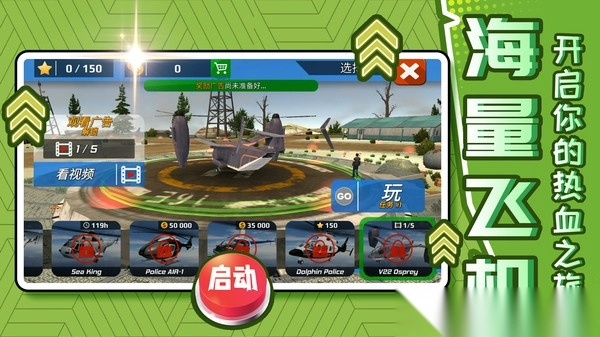 反恐特战直升机(1)