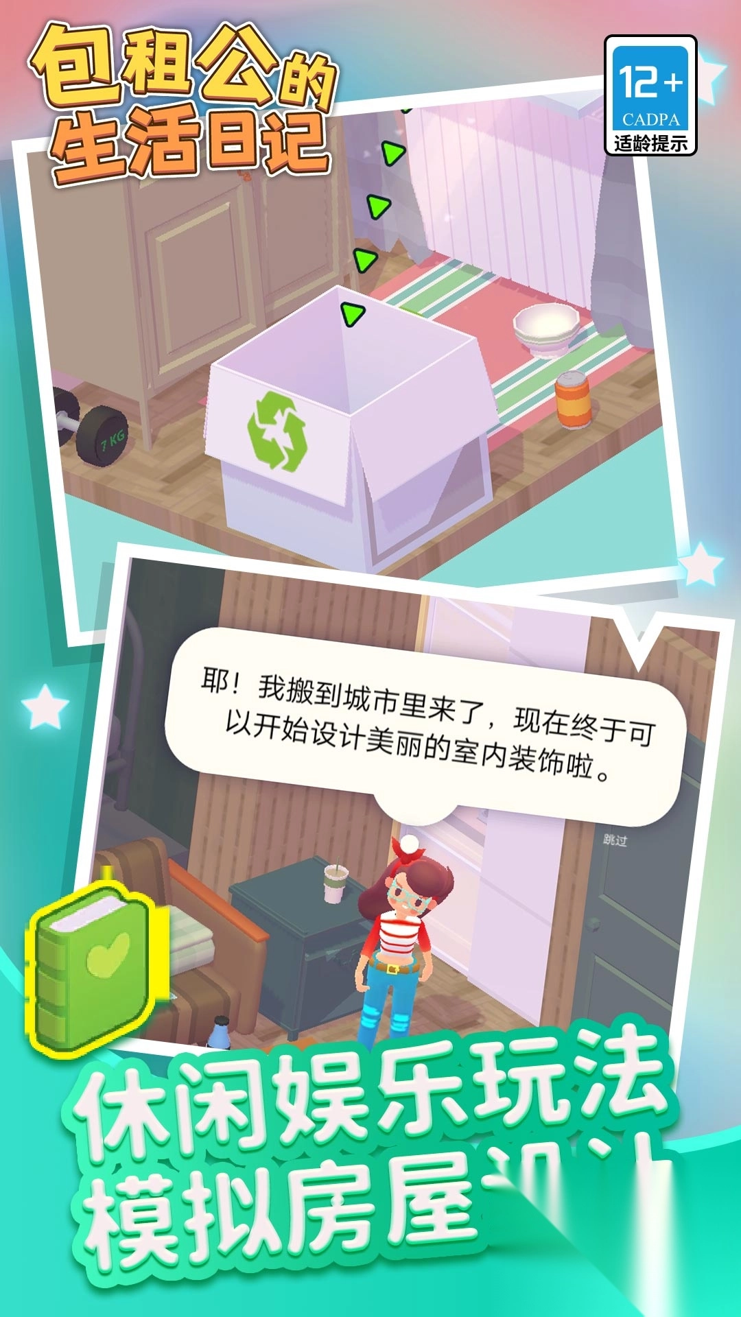 包租公生活日记图3