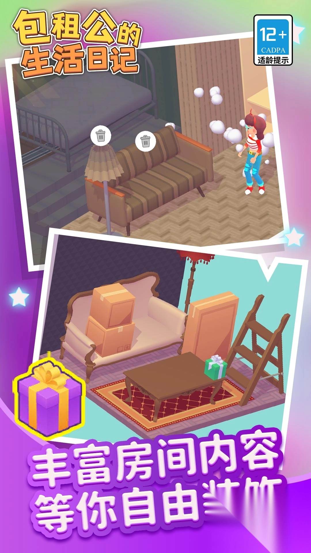 包租公生活日记图4