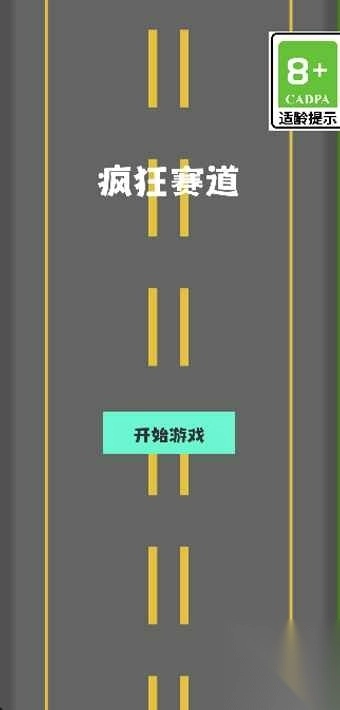 疯狂赛道图2