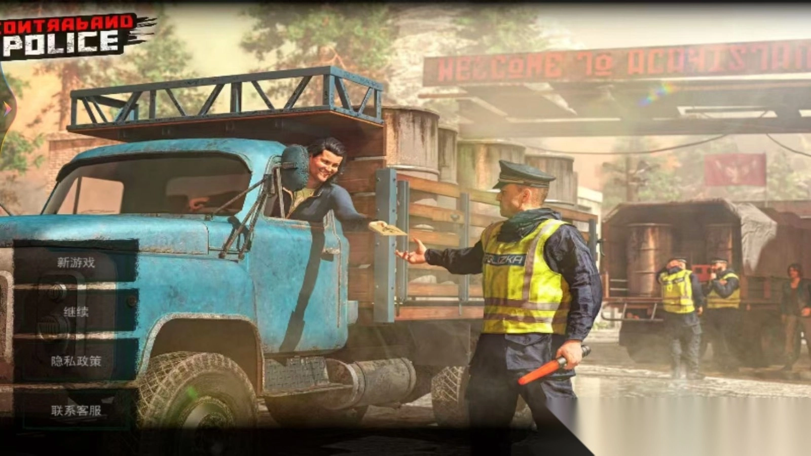 边境检察官真实