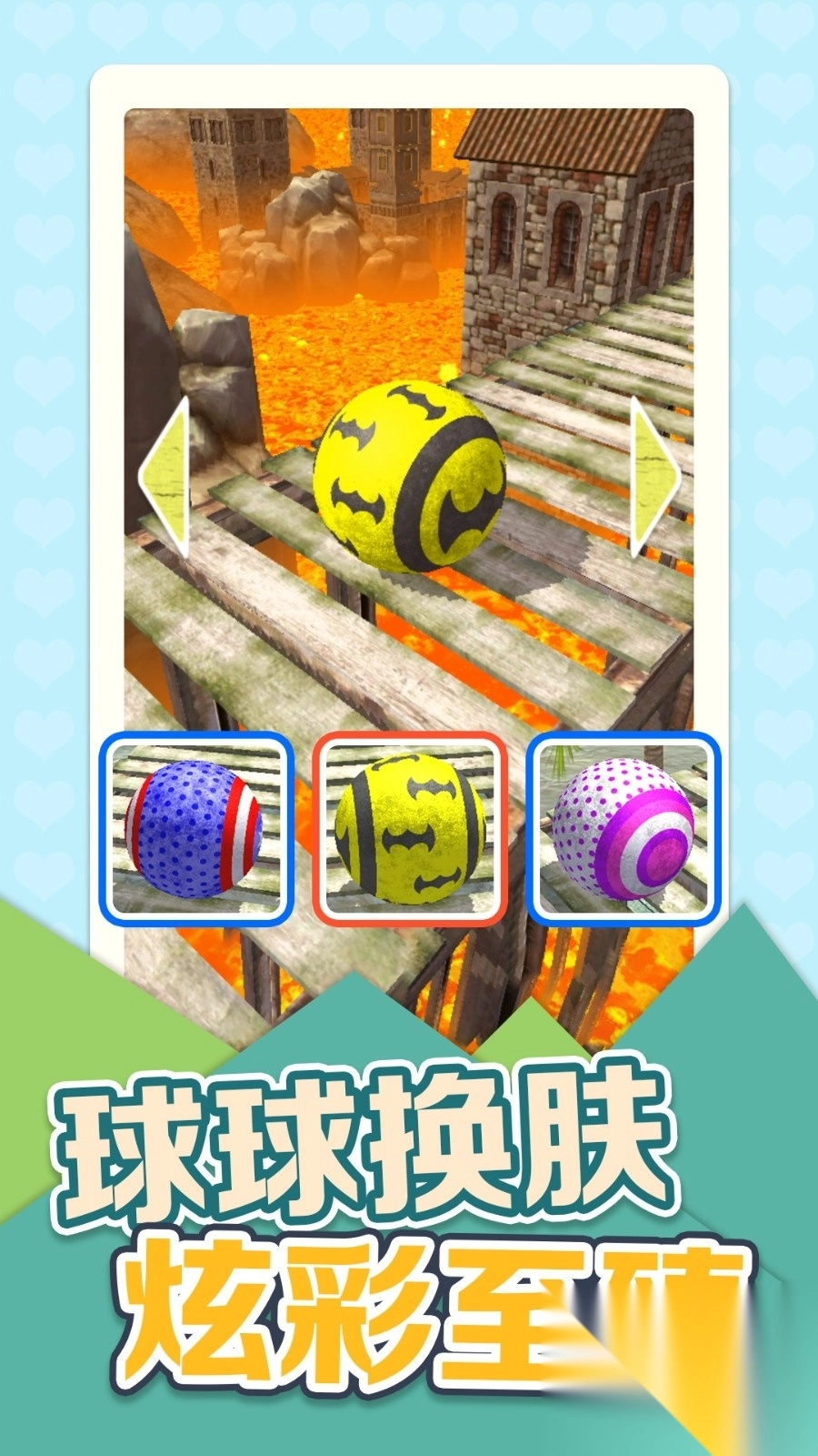 疯狂球球大挑战