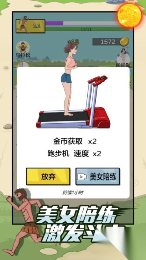 原始人逆袭图1