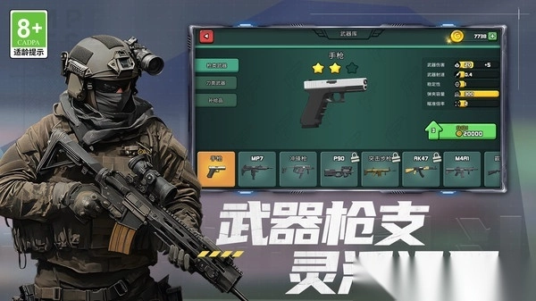 无限枪战大乱斗图1