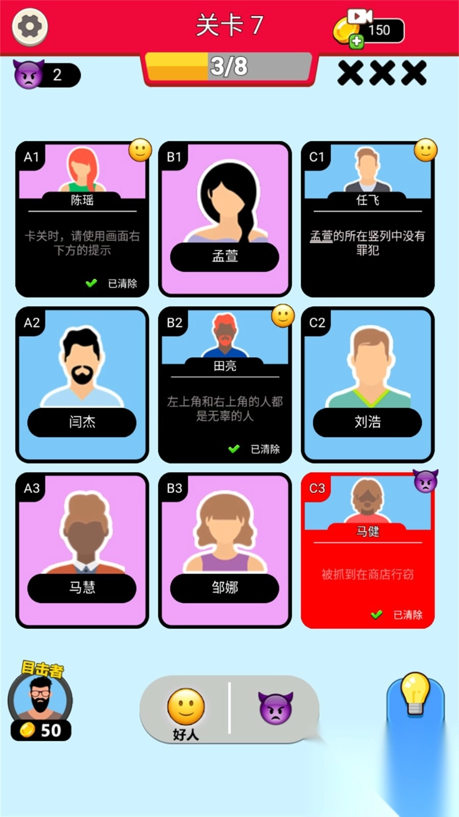 我爱剧本推理(2)